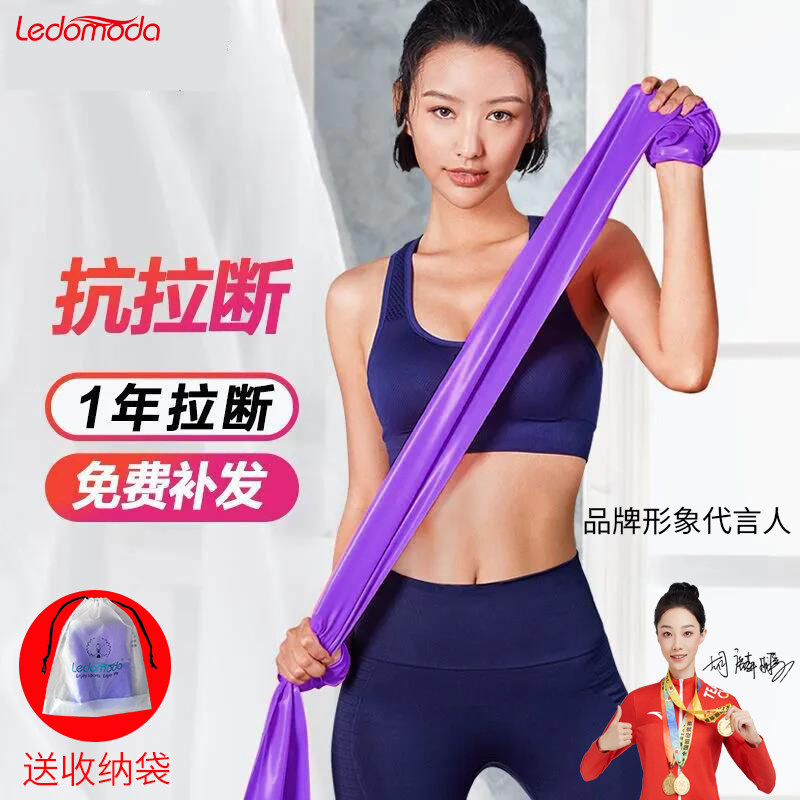 ledomoda瑜伽拉伸弹力带片健身男女抗阻力带练腿辅助力量康复训练