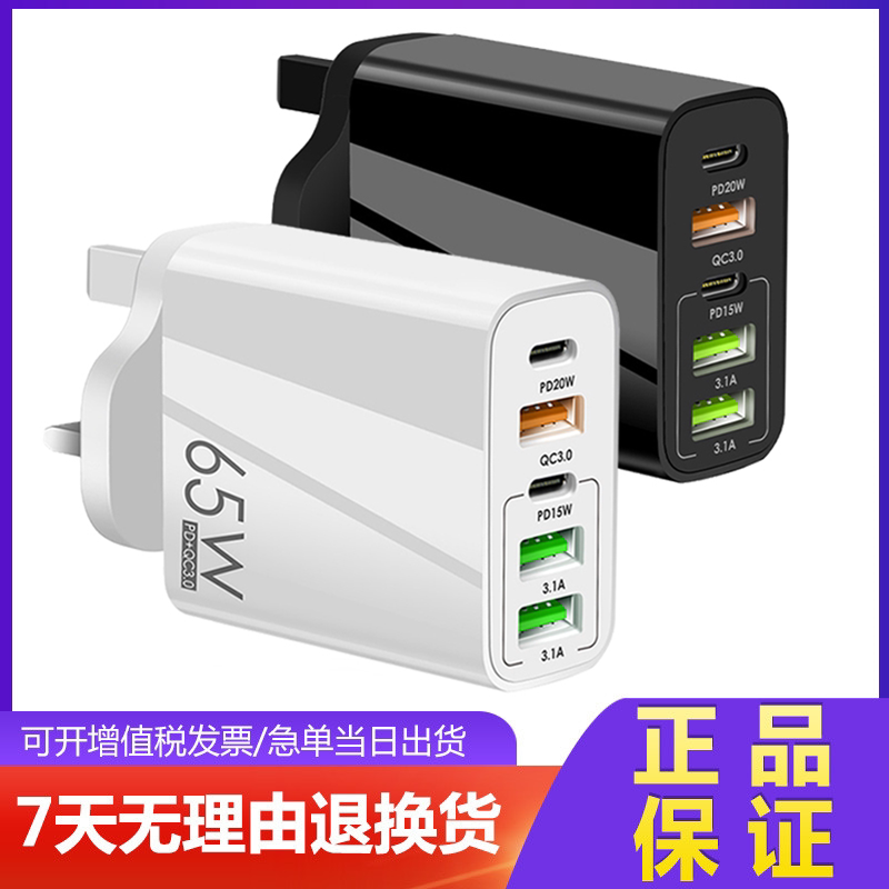 65W Multi-Port British Standard Dual Pd Charger 3Usb Fast Charging Suitable for Apple Android Huawei Xiaomi Typec Charging Head