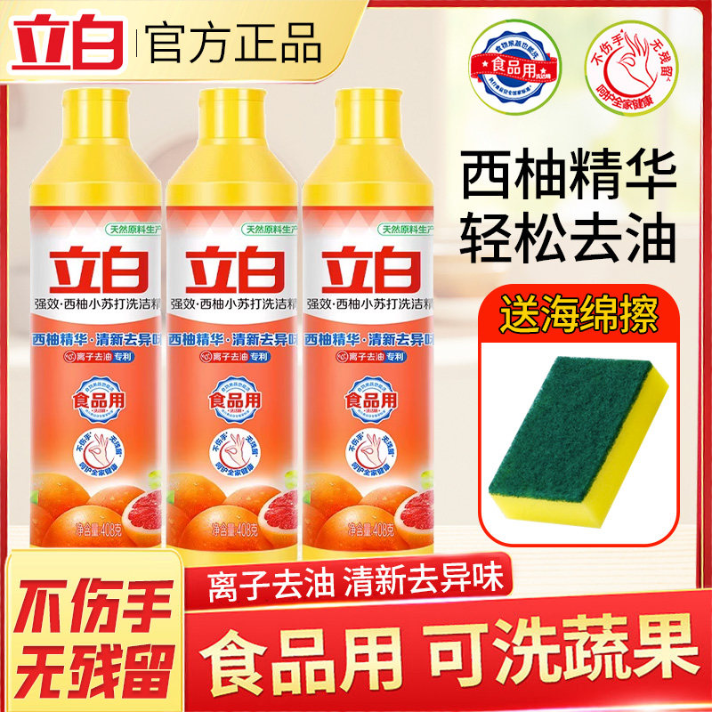 Флакон с пищевой содой Liby grapefruit для пищевых продуктов в студенческих общежитиях, мощное обезжиривающее средство, легко моется, без остатков Изображение 1