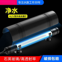 Outdoor fish pond germicidal lamp UV ultraviolet diving fish tank germicidal lamp koi filter pool disinfection algae removal green light