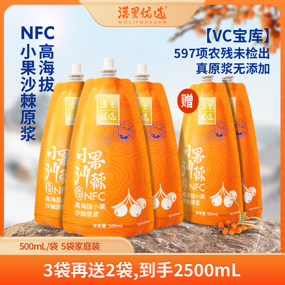 Morey preferred sea buckthorn original pulp Qinghai buckthorn fruit raw juice NFC small fruit freshly squeezed 5 catty official flagship store vc-Taobao