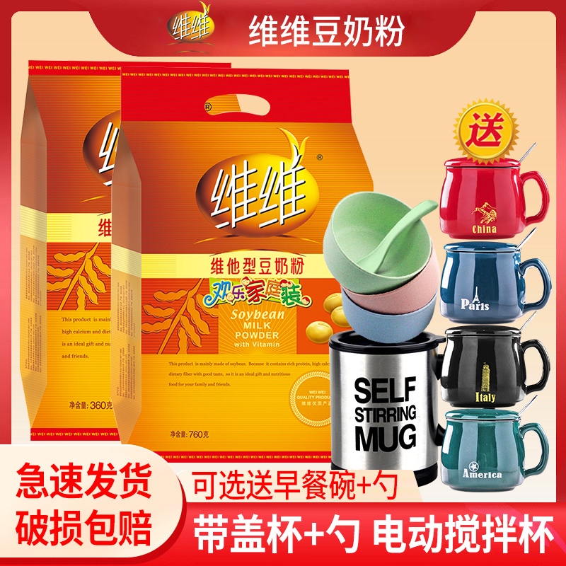 Vivi Bean Milk Powder 760g Bag Vihim Type Home Breakfast Home Students Nutritional Bean Milk Delivered Electric Stirring Cups-Taobao