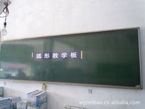 Directly supplied from the manufacturer curved blackboard green board whiteboard for teaching curved non-reflective matte environmentally friendly