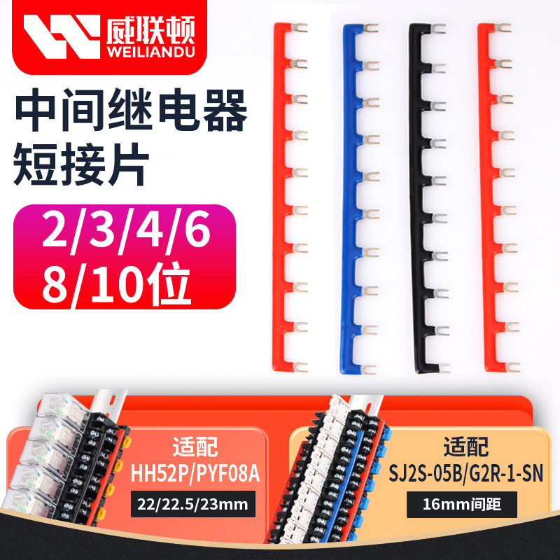 PYF08A-E Intermediate Relay Short Piece 16 22 22 5mm AC Contactor Connector Row HH52P