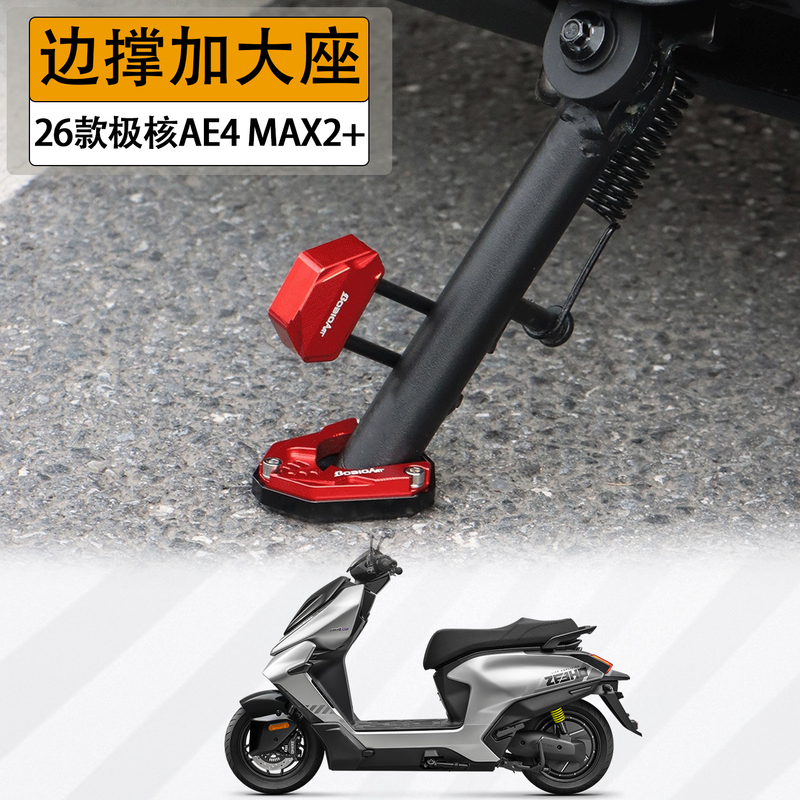 Suitable for Jihé Ae4 Max2+ 2026 Model Side Support Base Pad, Side Stand Anti-Slip Enlarged Base Modification Accessories