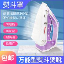 Steam iron sole cover laser cover anti-scalding bright cover Teflon anti-scorch sole plate ironing boots ironing shoes electric ironing shoes