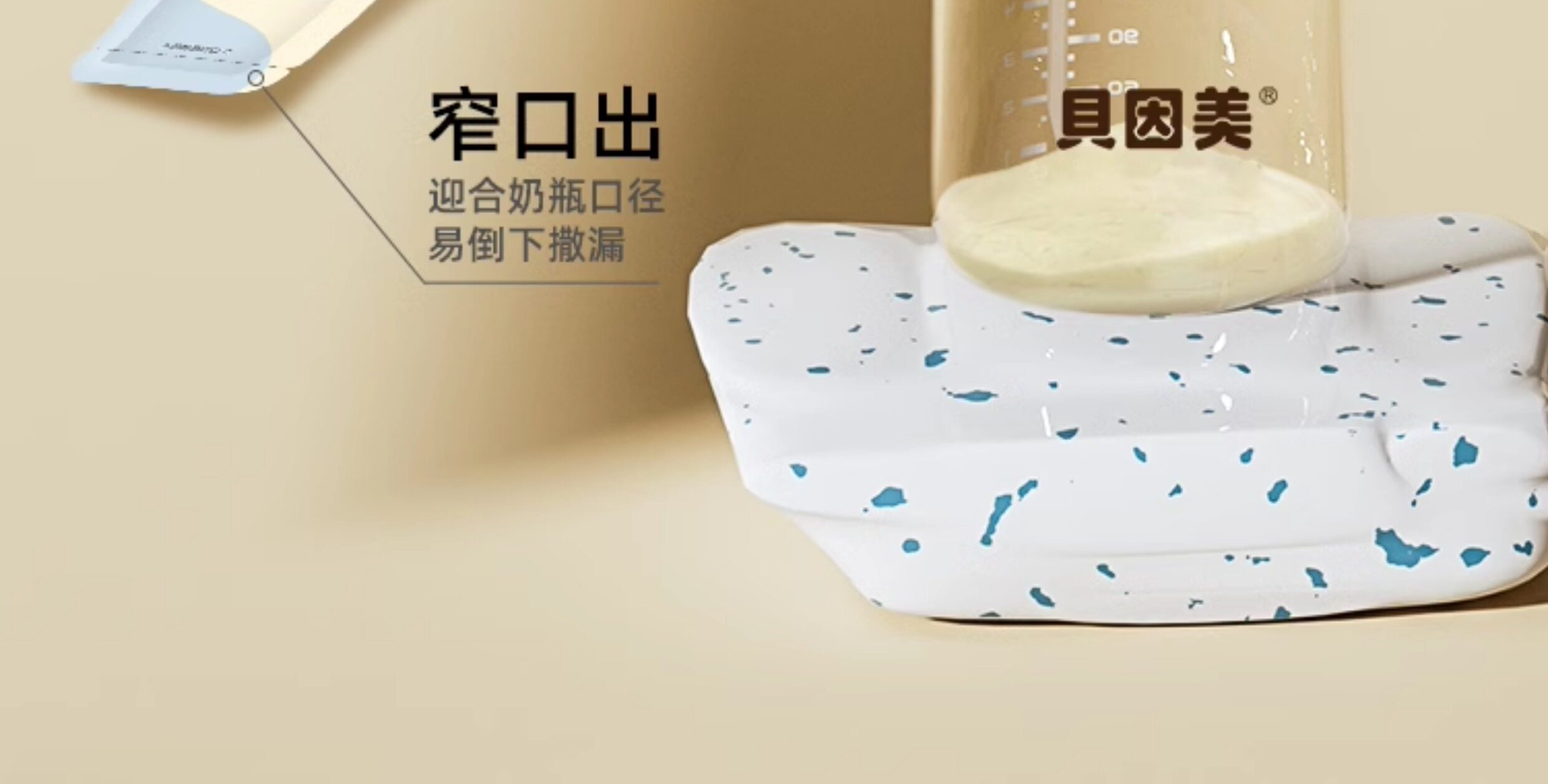 贝因美奶粉袋一次性便携外出储奶袋奶粉分装袋密封储存袋食品级 — 17