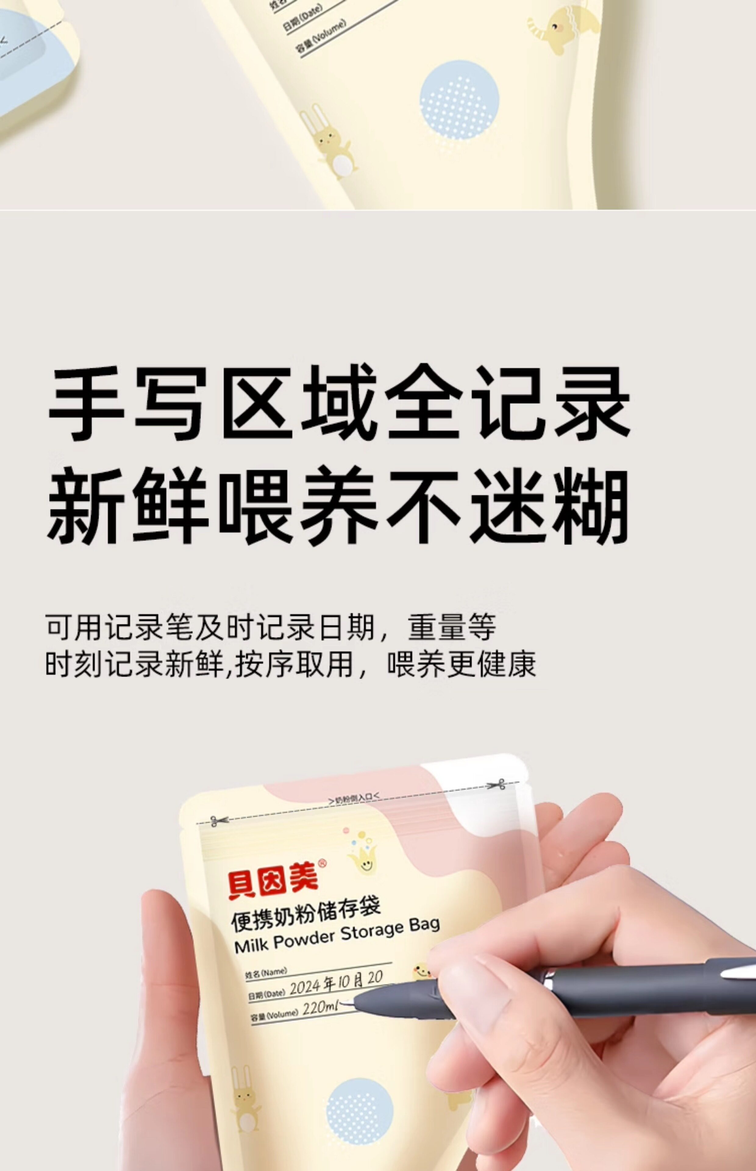 贝因美奶粉袋一次性便携外出储奶袋奶粉分装袋密封储存袋食品级 — 22