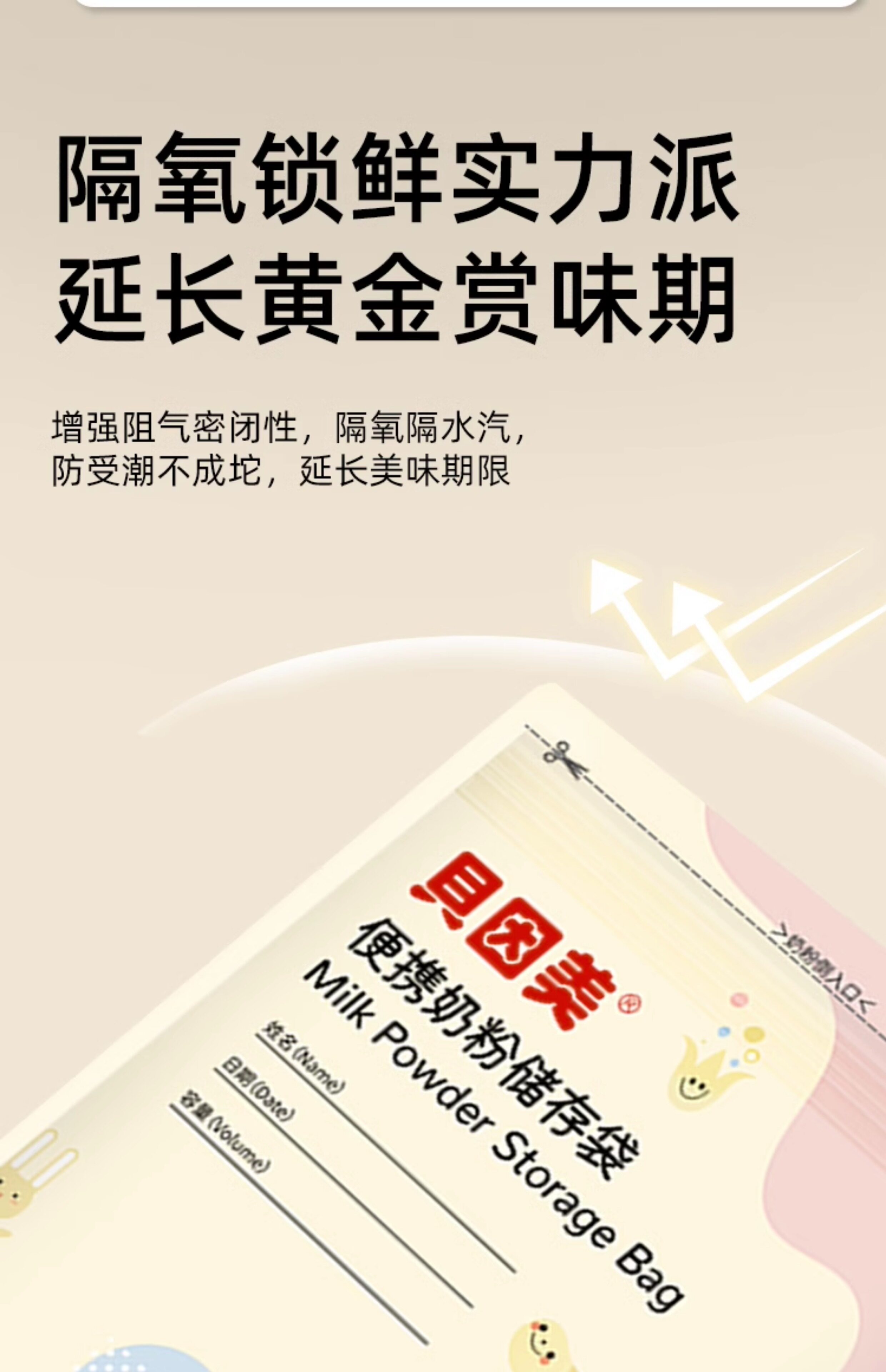 贝因美奶粉袋一次性便携外出储奶袋奶粉分装袋密封储存袋食品级 — 4