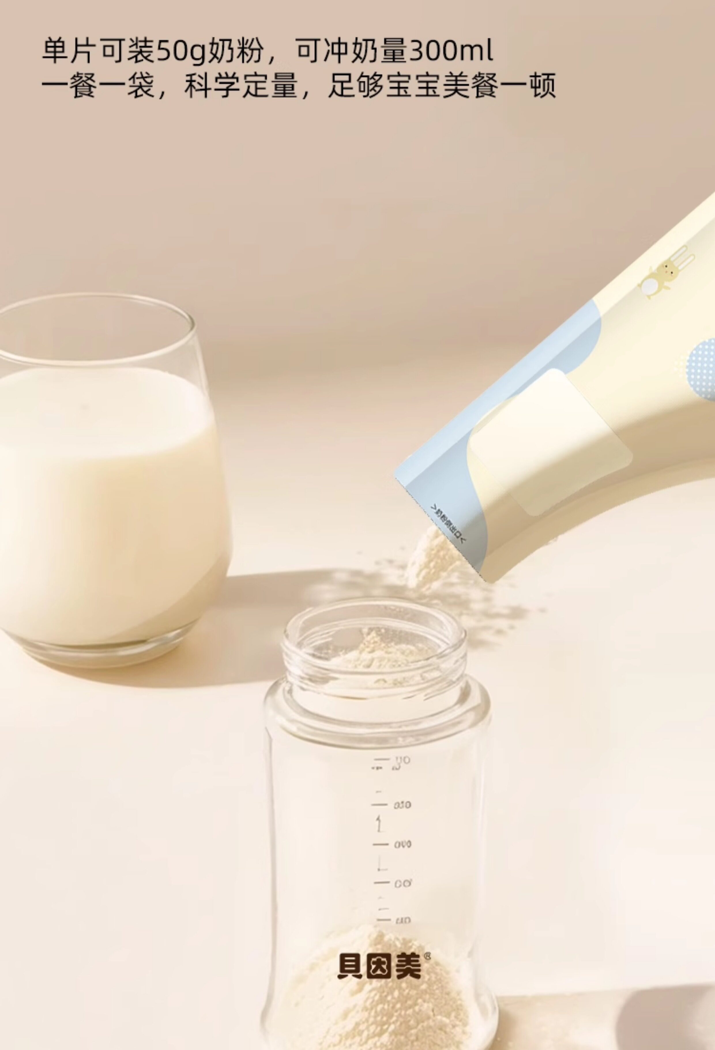 贝因美奶粉袋一次性便携外出储奶袋奶粉分装袋密封储存袋食品级 — 25