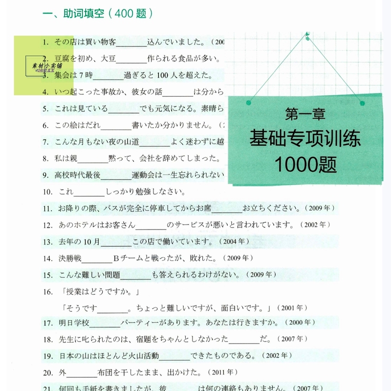 Japanese Fill-In-The-Blank Basic Special Training Exercises:助词、動詞、形容詞、動詞变形、针对性突破练习