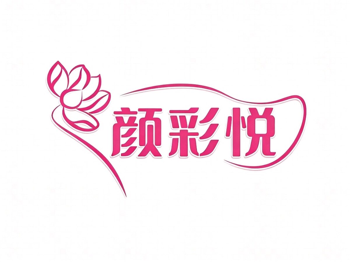 颜彩悦日化美妆店