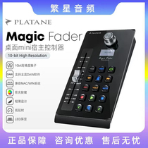 New Platane Magic Fader desktop DAW electric fader MIDI controller mini