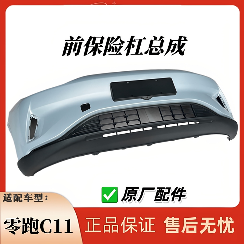 Suitable for Zero Run C11C10C01B01B10 Front Bumper Assembly, Front Face, Front Bumper, Front Guard, Anti-Collision Bumper