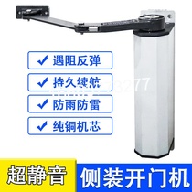 Electric door closer side-mounted 90-degree curved arm type residential outdoor waterproof access control swing door motor automatic door opener