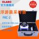 Olebo FKC-2 Plankton Air Sampler Microbial Sampler Plankton Sampler