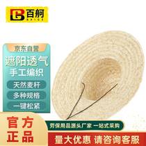 Baige straw hat sun protection and sunshade outdoor large edge hand-knitted construction site sanitation and breathable diameter 48cm 1 piece