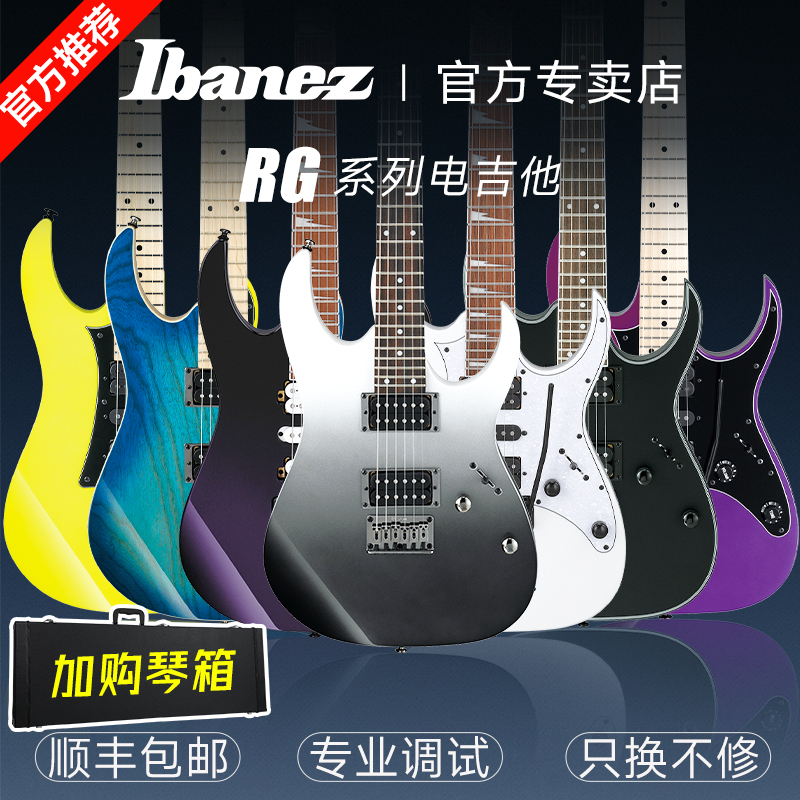Ibanez Electric Guitar Rg421/450/350/370/550 Japanese-Made Indonesian-Made Electric Guitar Set
