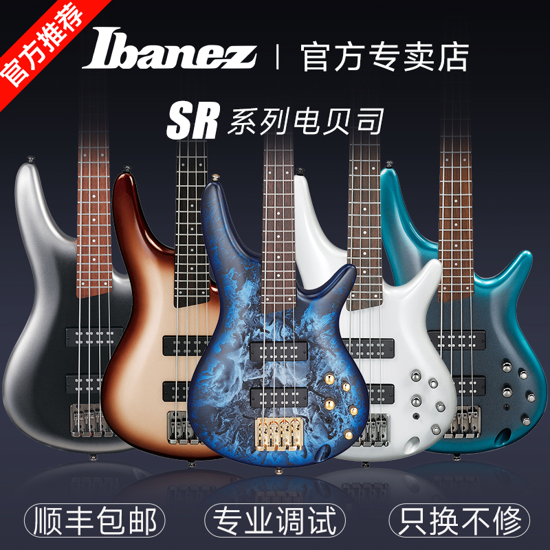 Ibanez SR300/305/400500E/GSR200 4弦5弦エレクトリックベースセット