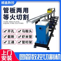 Three-axis slam wire numerical control cutting machine portable tube plate integrated numerical control plasma cutting machine round tube cutting equipment