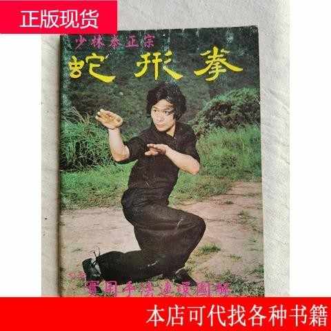 低価格で大人気の 龍形拳 教本 朱紹基著 本 趣味・スポーツ