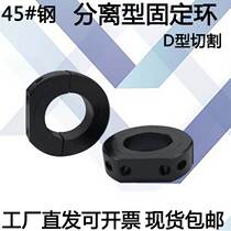 Optical axis fixed ring separation fixed ring limit ring stop ring spindle positioning ring bearing sleeve D-type cutting SDN
