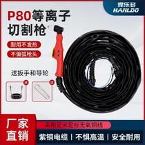 P80 cutting gun LGK-80 100 120 plasma cutting machine accessories welding Leduo fireproof and wear-resistant