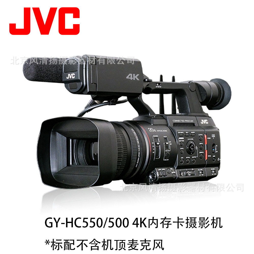 杰伟士JVC 4K摄影机GY-HC550/500摄录一体机演播室代理商