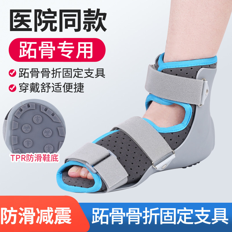 踝关节支具脚踝跖骨骨折术后固定鞋支架小腿韧带拉伤康复石膏护具