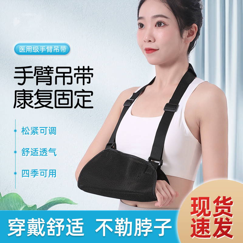 前臂骨折吊带护具 咏善上肢悬腕固定支具 锁骨脱臼手臂护托均码适用