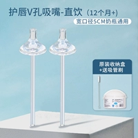 Защита для губ V дыры прямой напиток *2 (12 месяцев+)