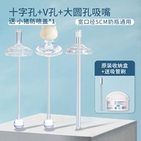 【С помощью крышки против распыления】 Поперечное отверстие всасывающе