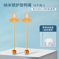 Нано-серебристого для защитников губ утки*2 (6 месяцев+)