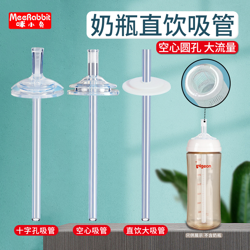 Adapted Bay Kiss Bottle Sucker Accessories Straight Drinking Straw School Drinking Cup Round Hole Binge Drinking Wide Caliber Children Great Baby-Taobao