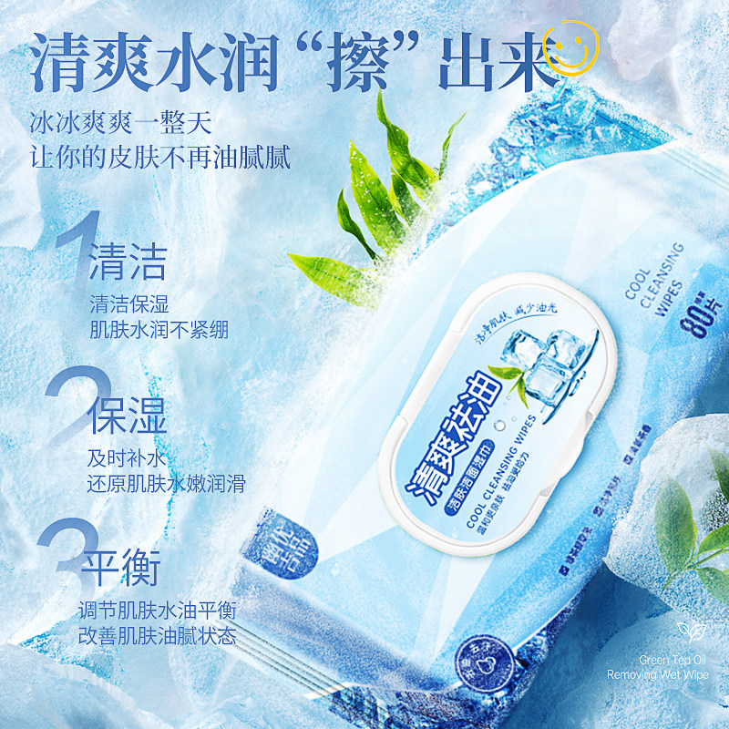 清爽擦脸洁面湿巾纸去油去汗秋冬男士专用祛油湿巾家用大包80片 2
