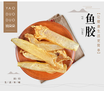 Yao Duoduo selects thick-meat deep-sea yellow gum 20-30-60 heads of dried isinglass fish maw and confinement soup for pregnant women