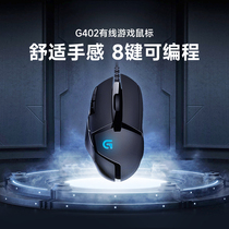 (Alibaba official self-operated) Logitech G402 e-sports game wired mouse apex pressure gun PlayerUnknowns Battlegrounds csgo