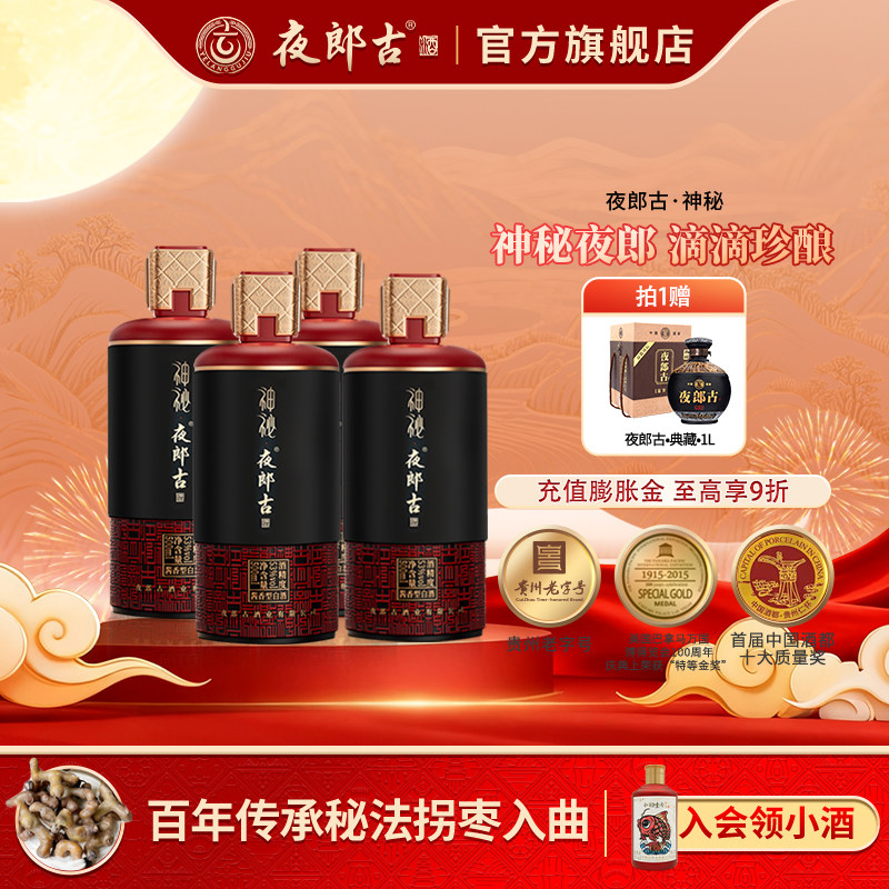 酒厂直营】夜郎古酒神秘53度500ml*4瓶酱香型白酒礼盒收藏送礼评价- 淘宝网