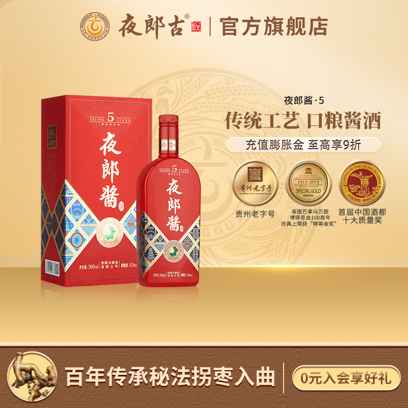 未開封新品　夜郎古酒 500ml 53% 中国酒 夜郎古酒—夜郎酱5 ”53度500ml单瓶装酱香型白酒纯粮食送礼评价- 淘宝网
