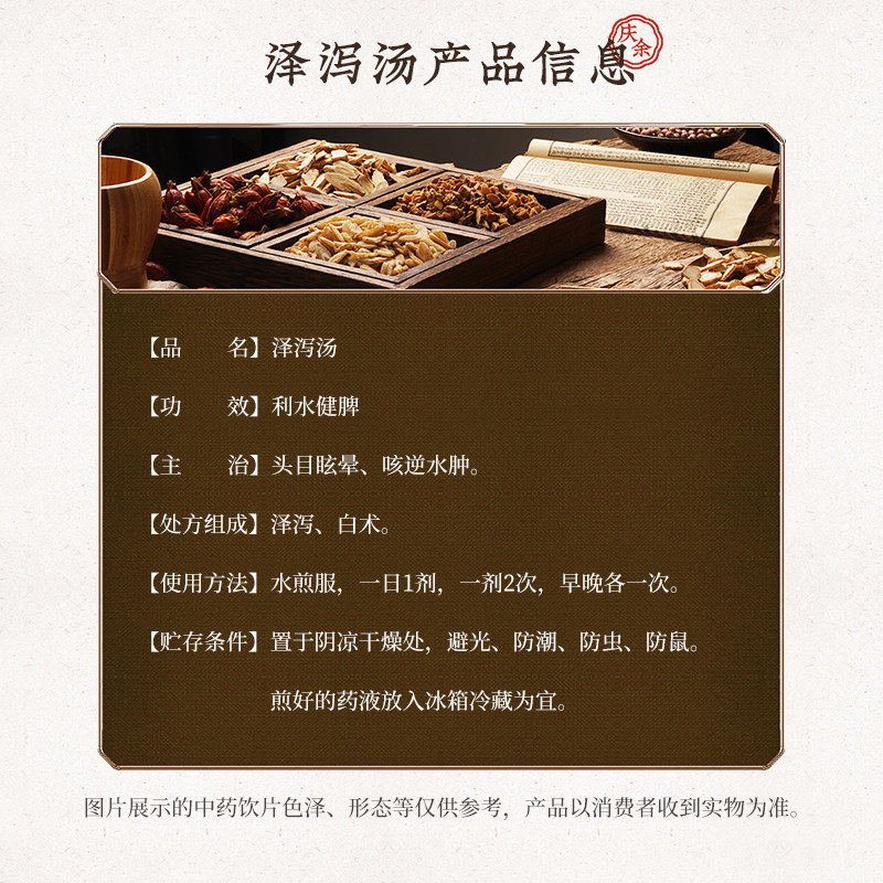 泽泻汤:胡庆余堂的中药汤剂如何助力健康?🌿-中药配方-淘宝好物网