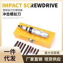 12-piece set of impact screwdriver S2 broken screw extractor industrial-grade multi-functional knocking batch impact batch