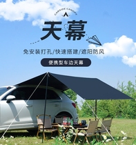 Pastoral Flute Car Side Camping Days Self Driving Tours Outdoor Tents On-board Side Sun Sun Shade Suv Rain-proof