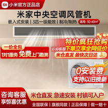 Xiaomi central air conditioning home living room duct machine 3 HP new first-class energy efficiency embedded one-to-one cooling and heating frequency conversion