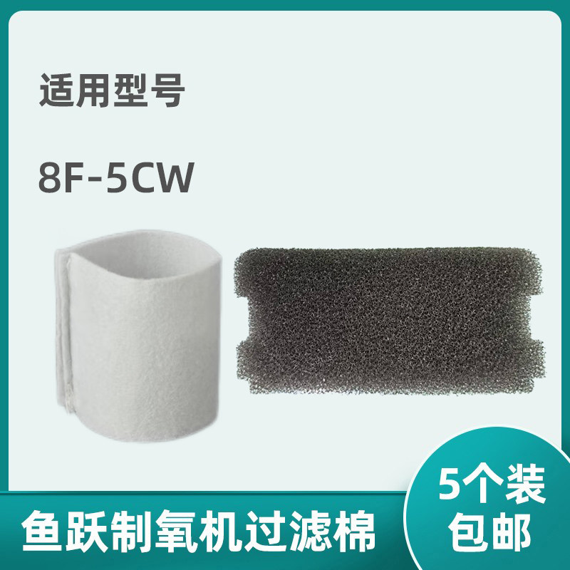 适用鱼跃制氧机过滤棉8F-5CW过滤棉海绵过滤网配件