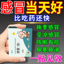 Cold Sticker Adult Children Traditional Chinese Medicine Post Pediatric Wind Chill Cold Infant Baby Baby Nose Plug Runny Nose Cough God
