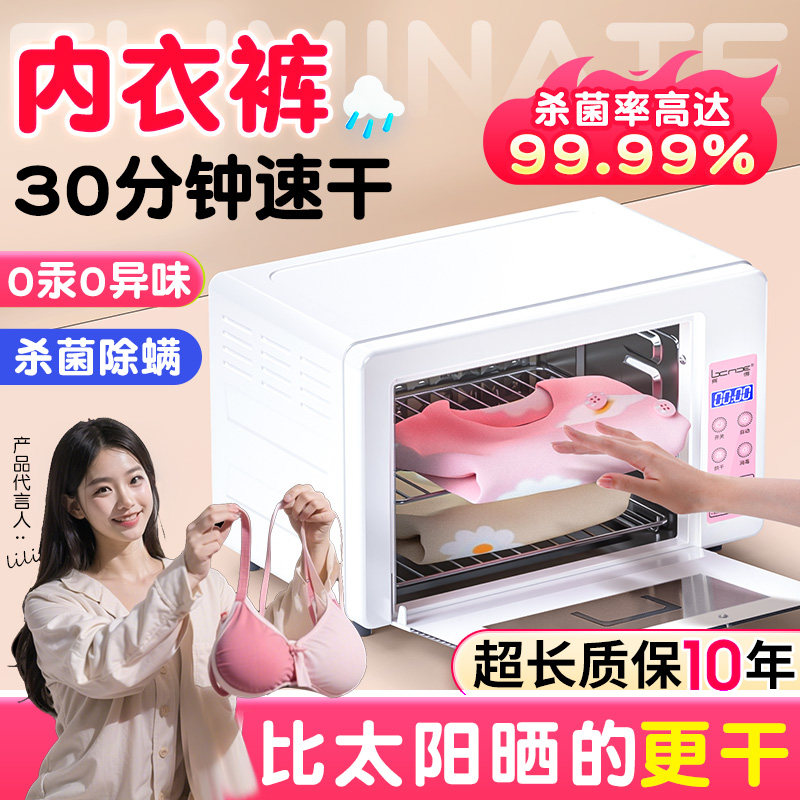 Underwear Sterilizer, Underwear Dryer, Small Household Ultraviolet Sterilization Cabinet, All-In-One Clothes Dryer for Intimate Clothing