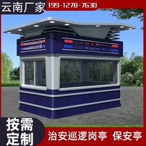 Yunnan Security Pavilion Mobile Guard Room Finished Steel Structure Security Pavilion Outdoor Gate Duty Room Toll Station Guard Box