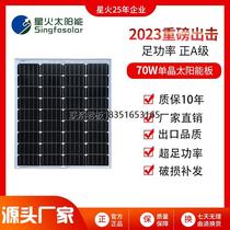Brand new 70W monocrystalline solar panel for home solar power generation system to charge 12V battery htt