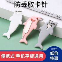 Mobile phone card extraction pin is suitable for Apple Huawei Xiaomi and Android universal card slot thimble anti-lost keychain card extraction pin