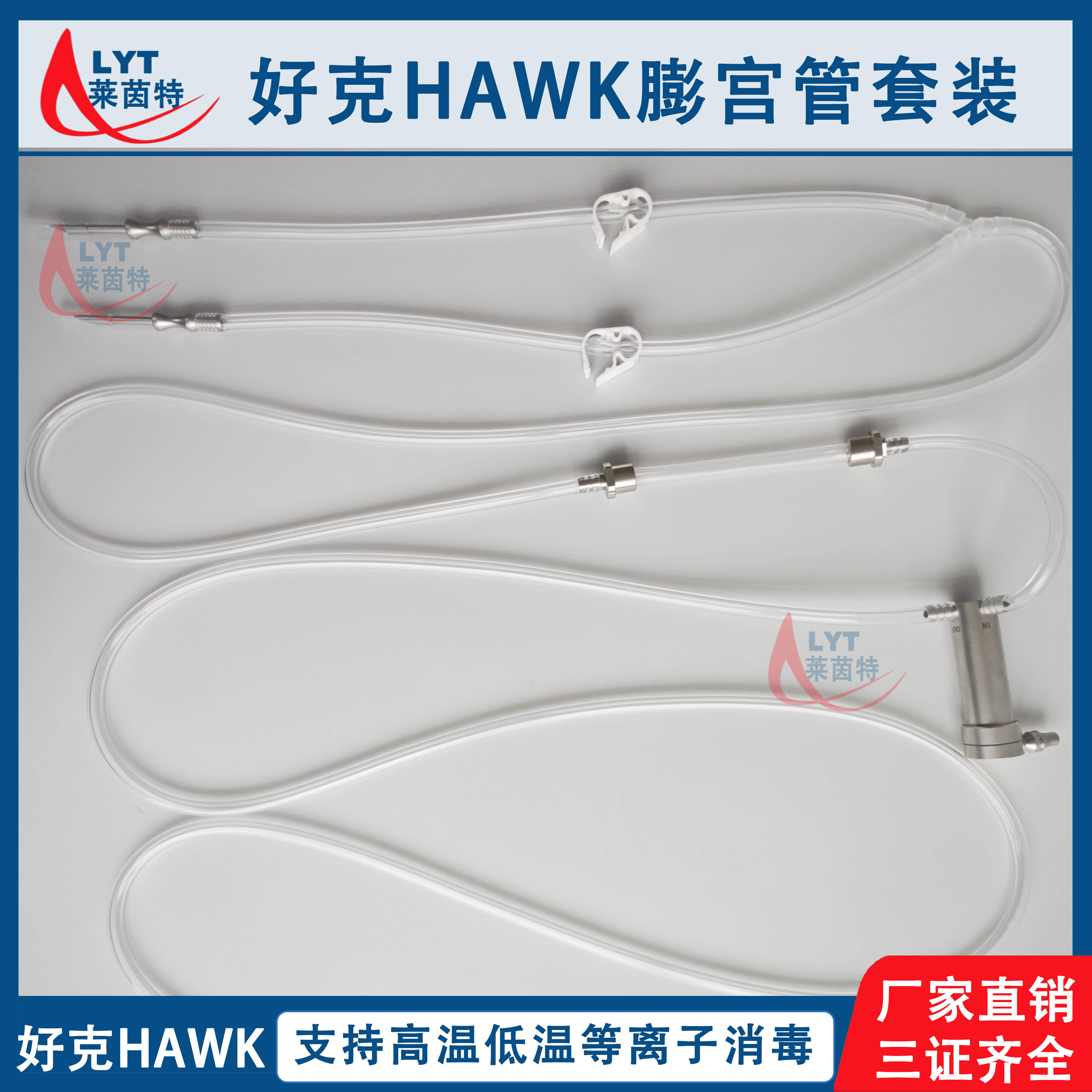 好克膨宫管灌注泵管路HAWK膨宫仪灌注泵管路宫腔镜膨宫管配件好克